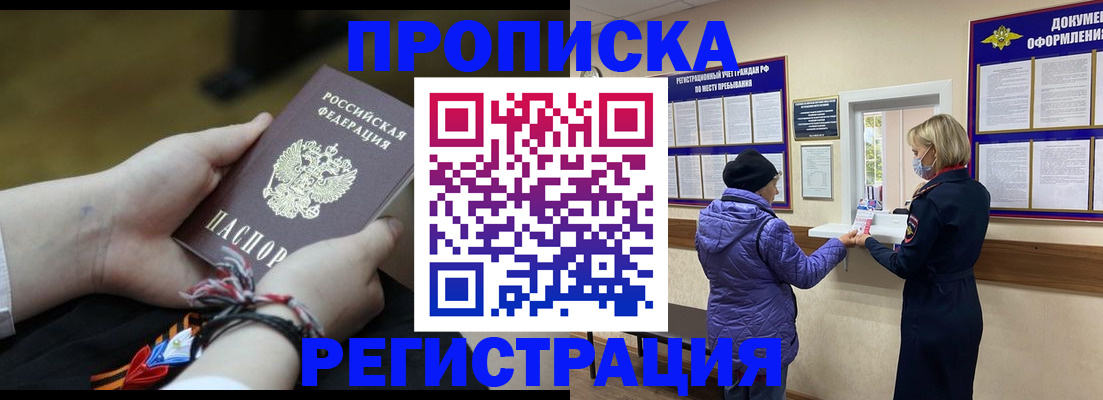 прописка штамп в Александровске