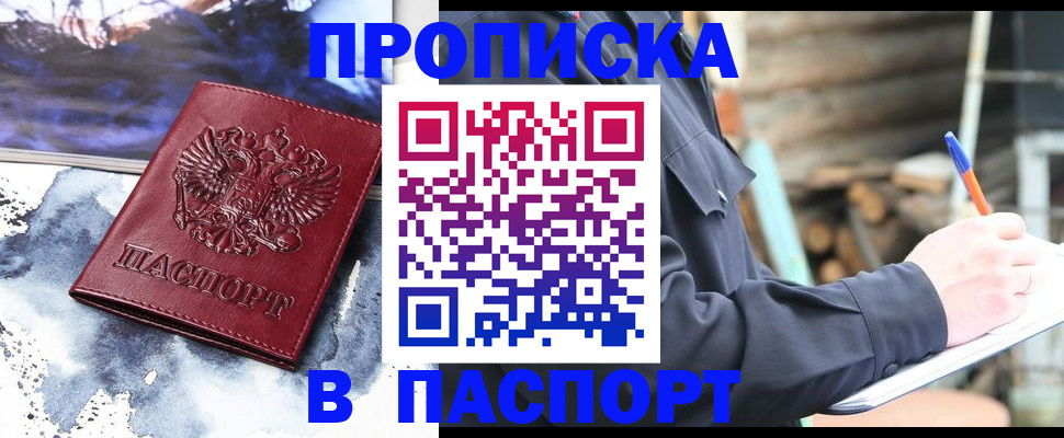 прописка ребенка в Александровске