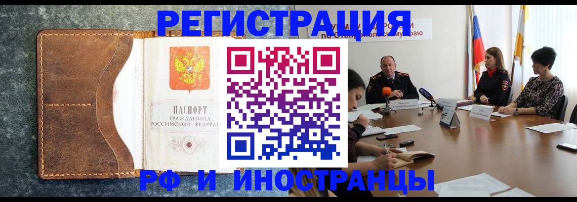 временная регистрация для всех в Александровске