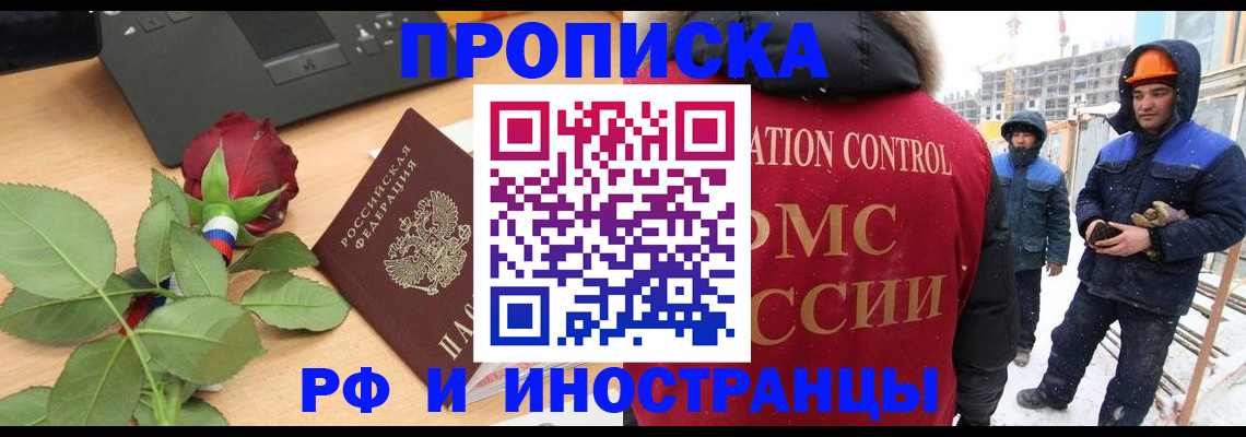 временная регистрация в Александровске