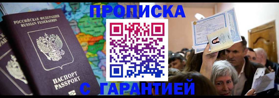 прописка законно в Александровске